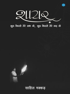 cover image of Shayar